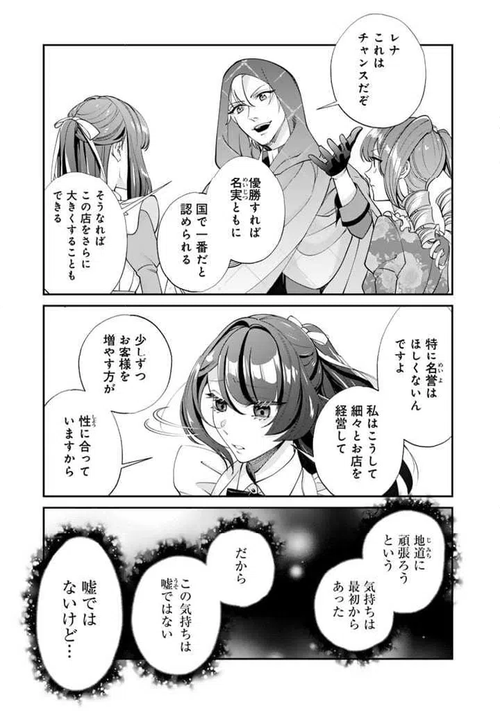 ページ 4 — 第8.2話