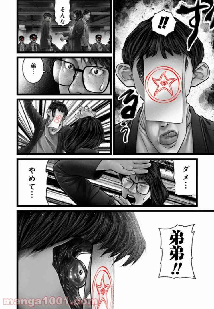 ページ 12 — 第11話