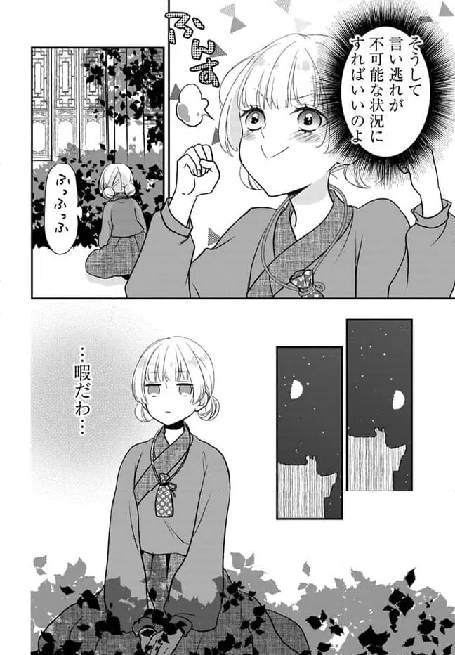 ページ 9 — 第17.2話
