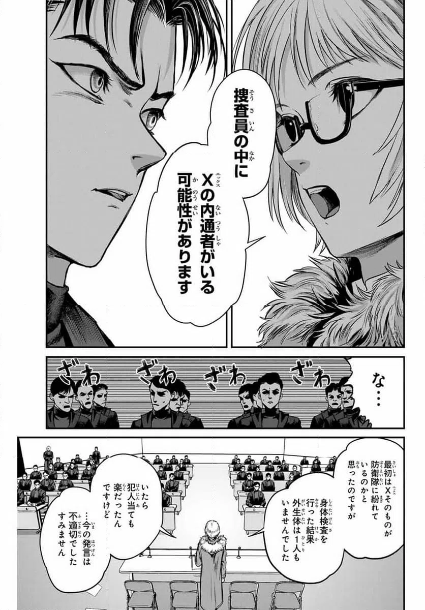 ページ 27 — 第2話