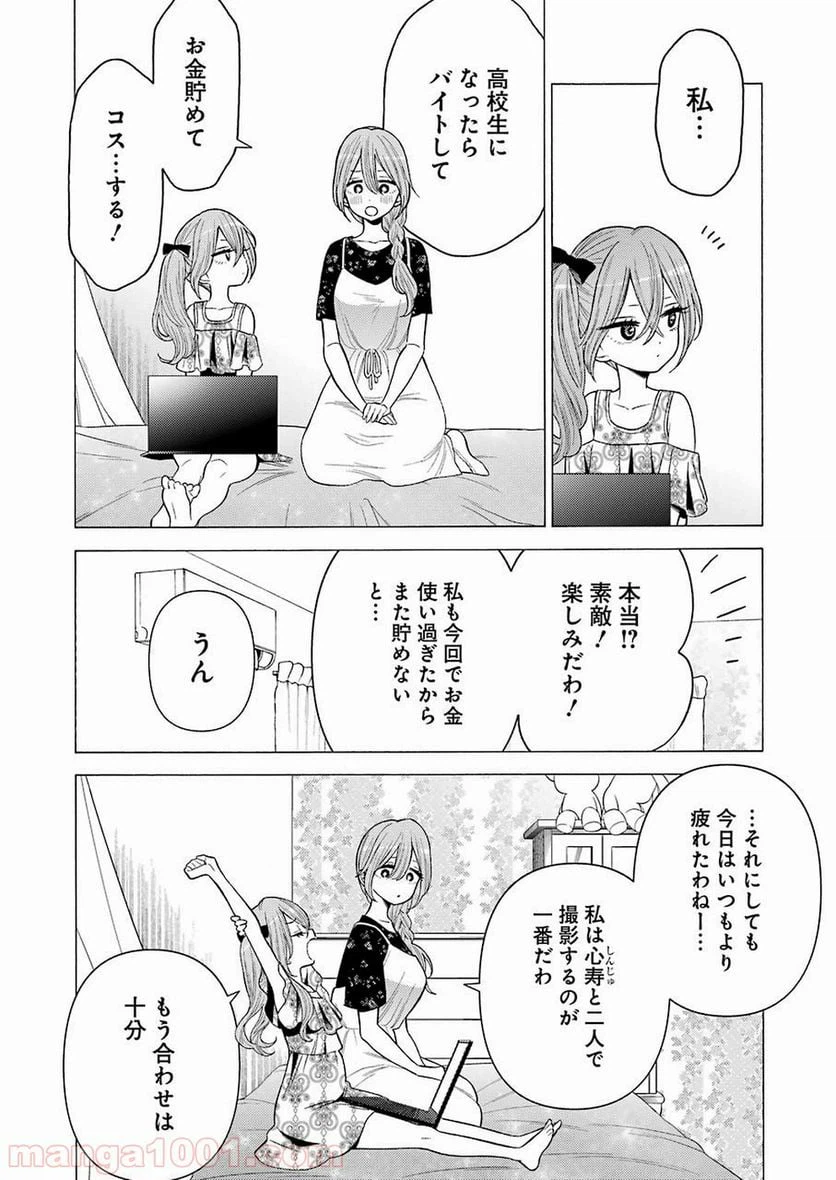 ページ 10 — 第30話