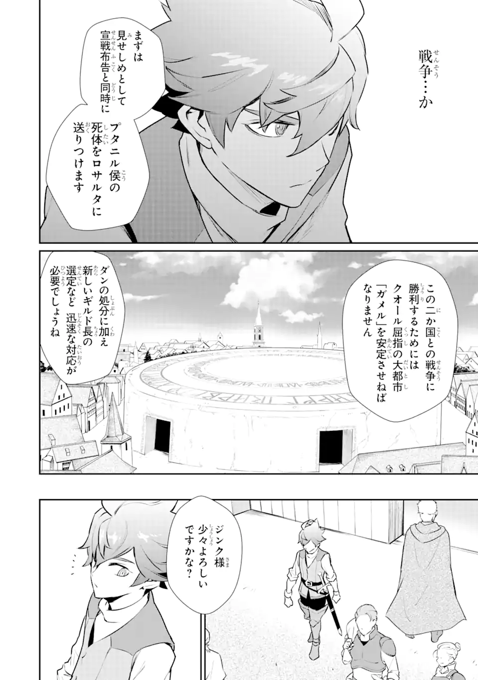 ページ 4 — 第23.2話