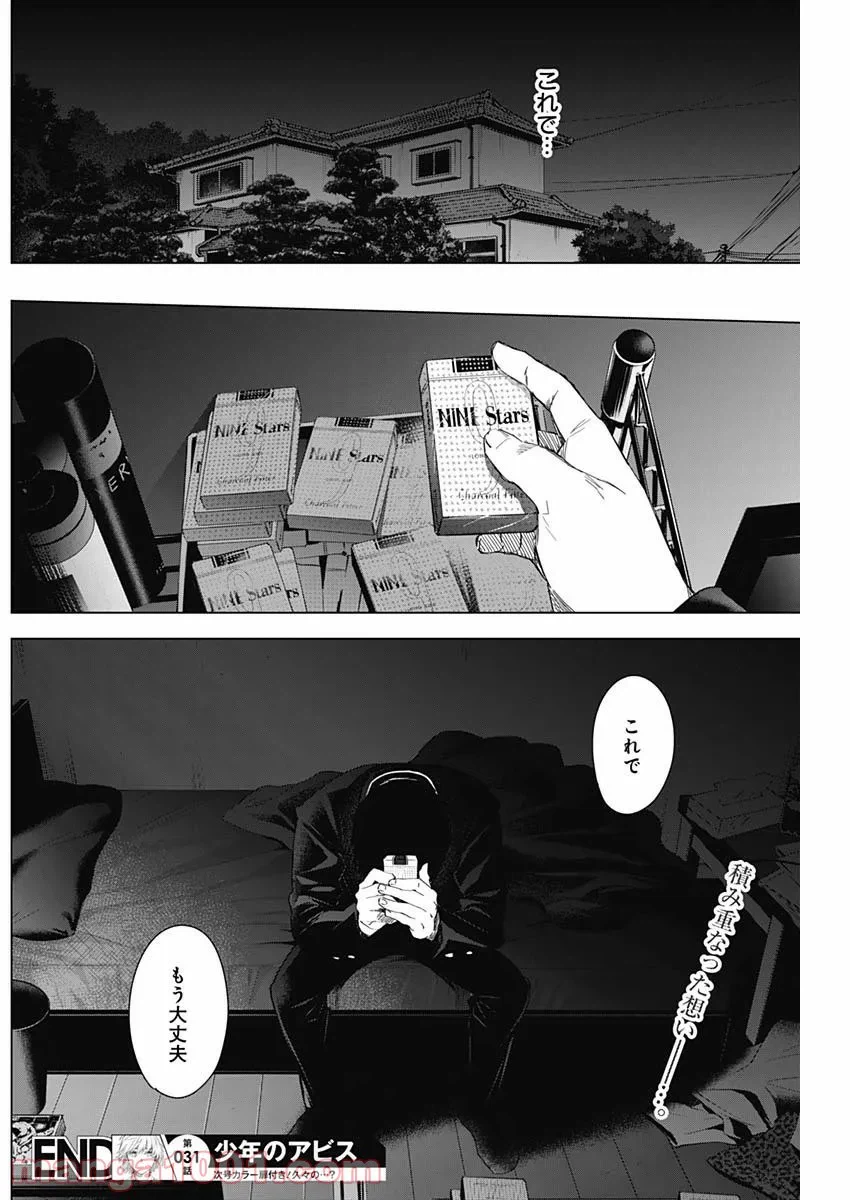 ページ 18 — 第31話