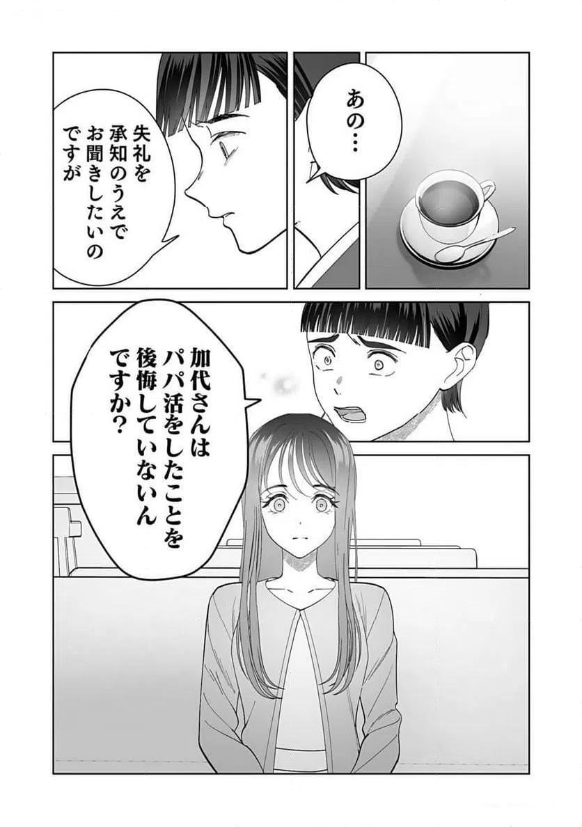 ページ 21 — 第3話