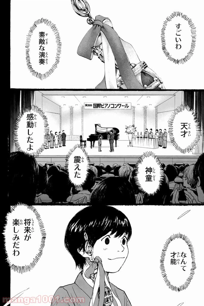 ページ 24 — 第259話