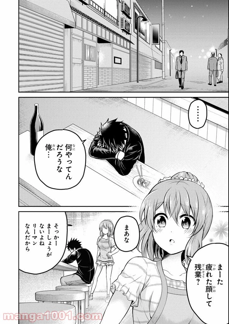 ページ 10 — 第16話