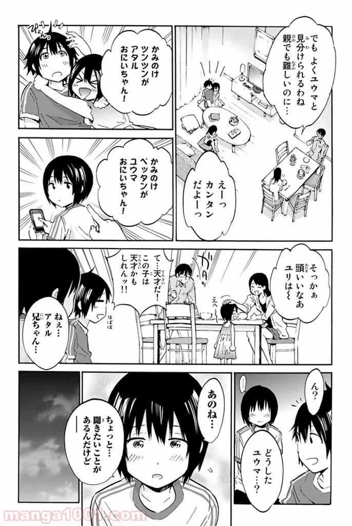ページ 6 — 第8話