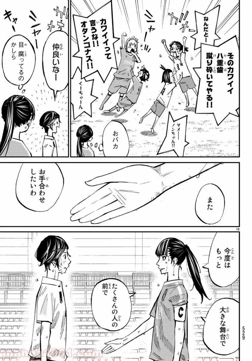 ページ 19 — 第47話