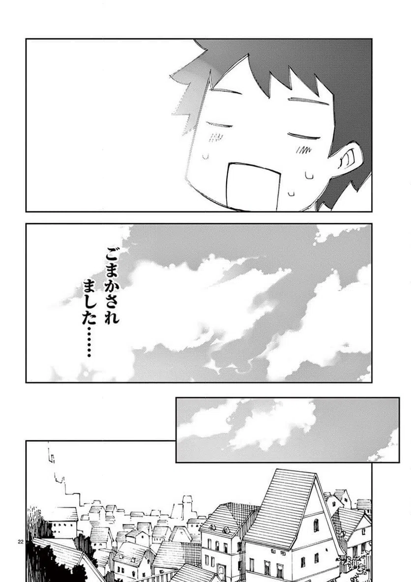 ページ 22 — 第66話
