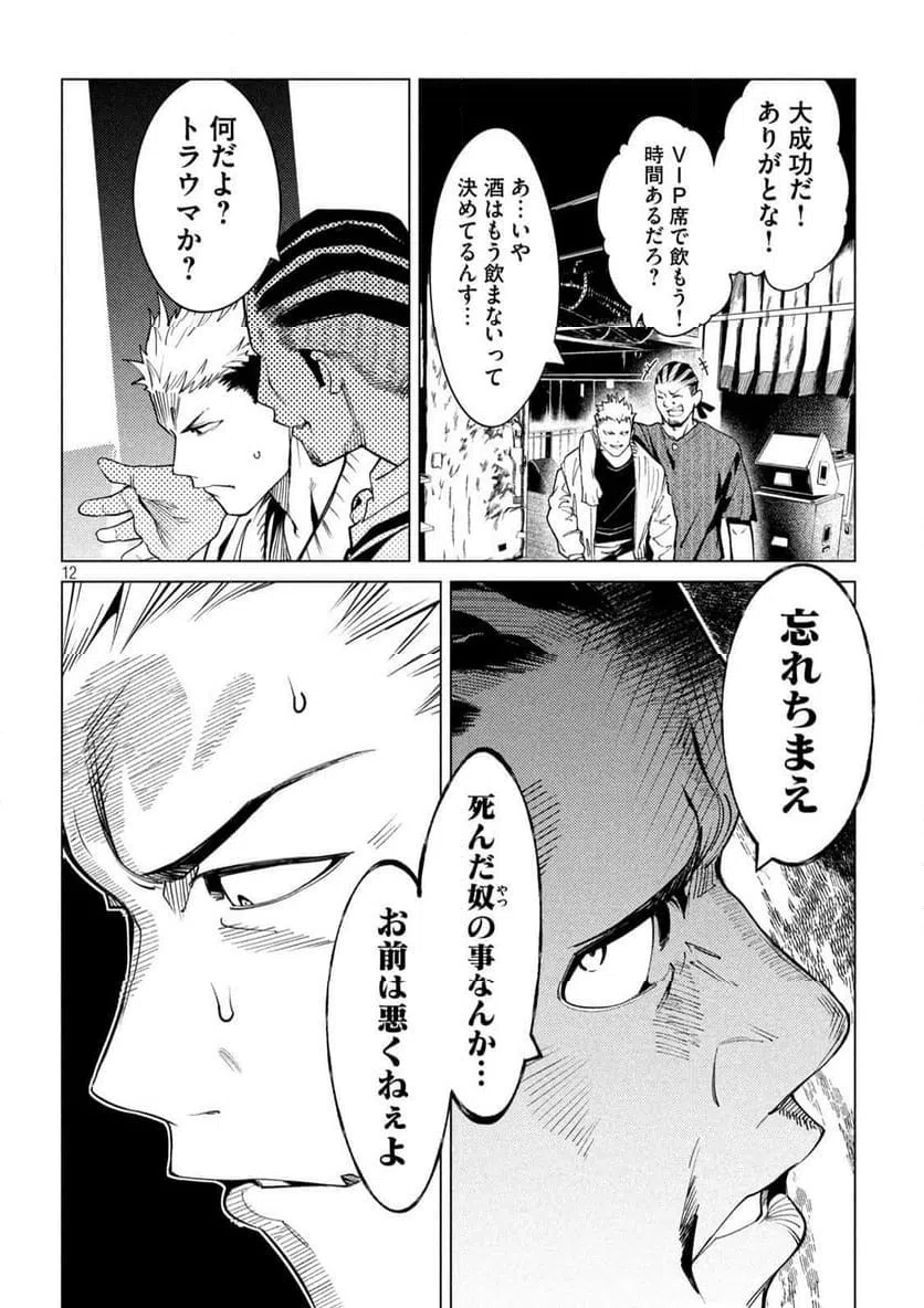 ページ 12 — 第24話