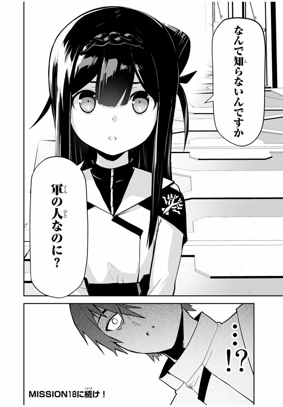 ページ 18 — 第17話