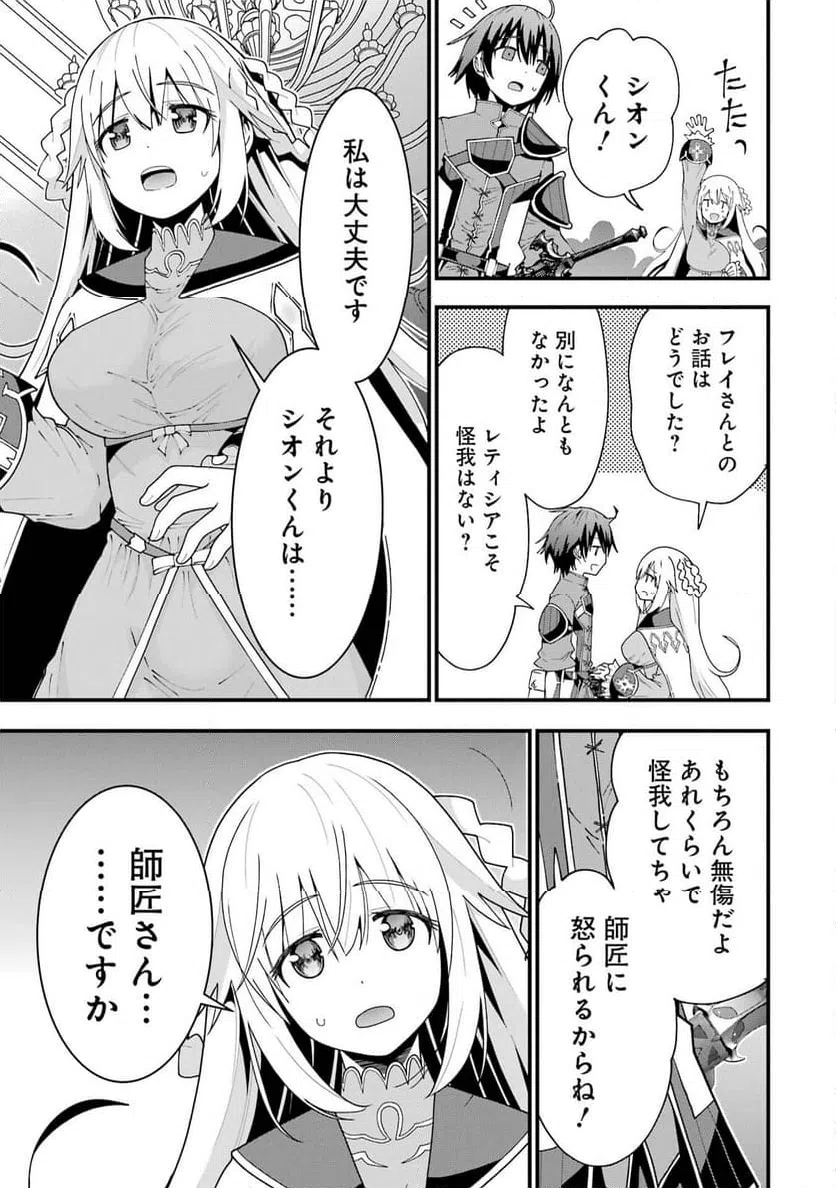 ページ 19 — 第7話