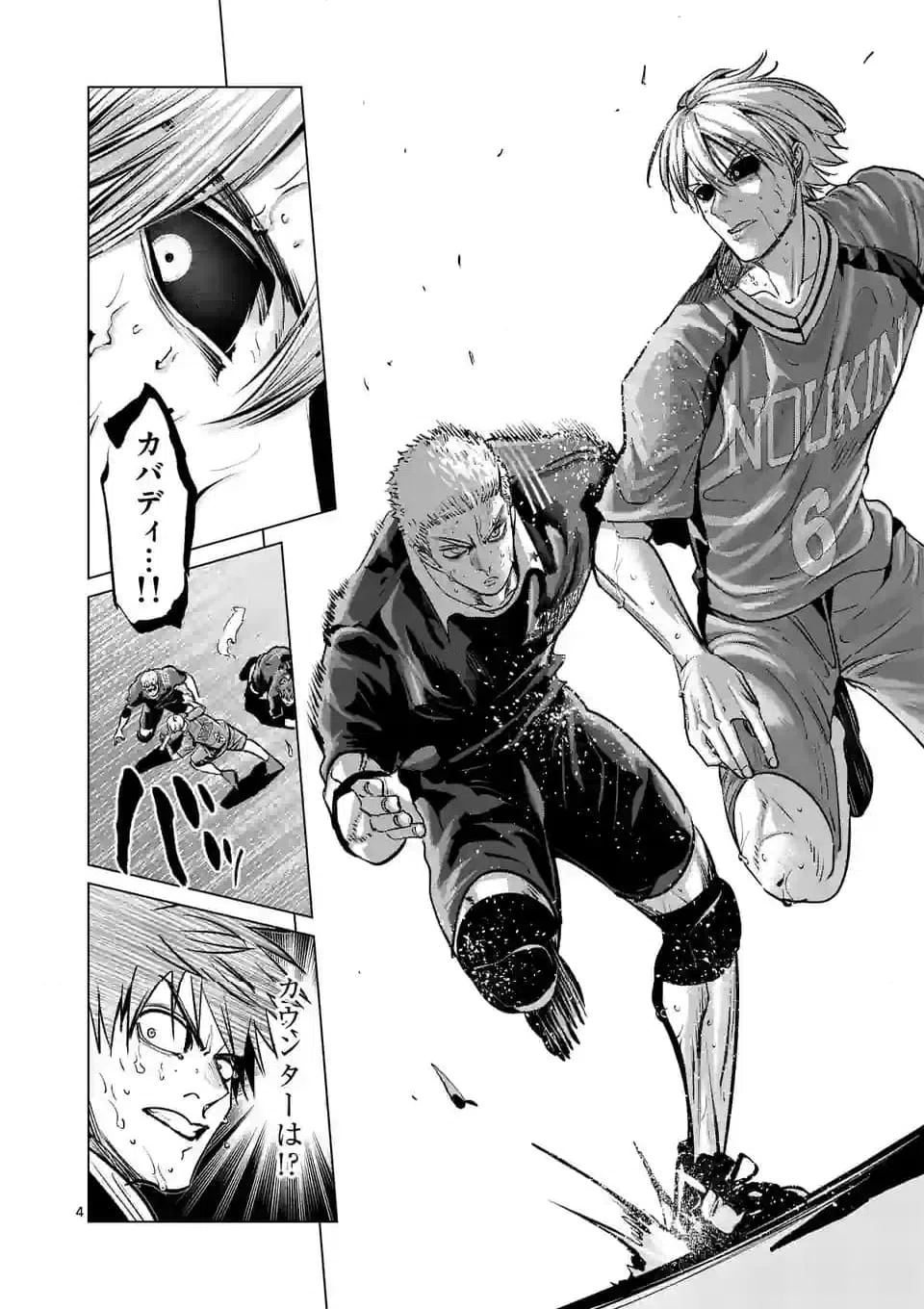 ページ 4 — 第273.1話