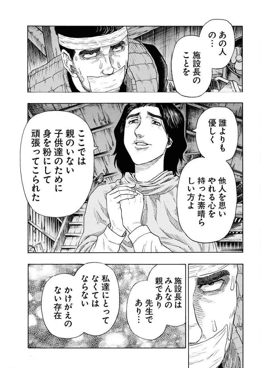 ページ 6 — 第8話