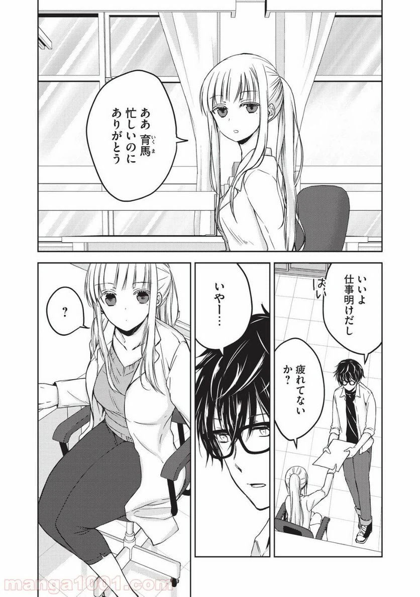 ページ 3 — 第10話