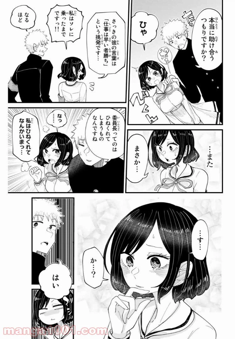 ページ 9 — 第8話