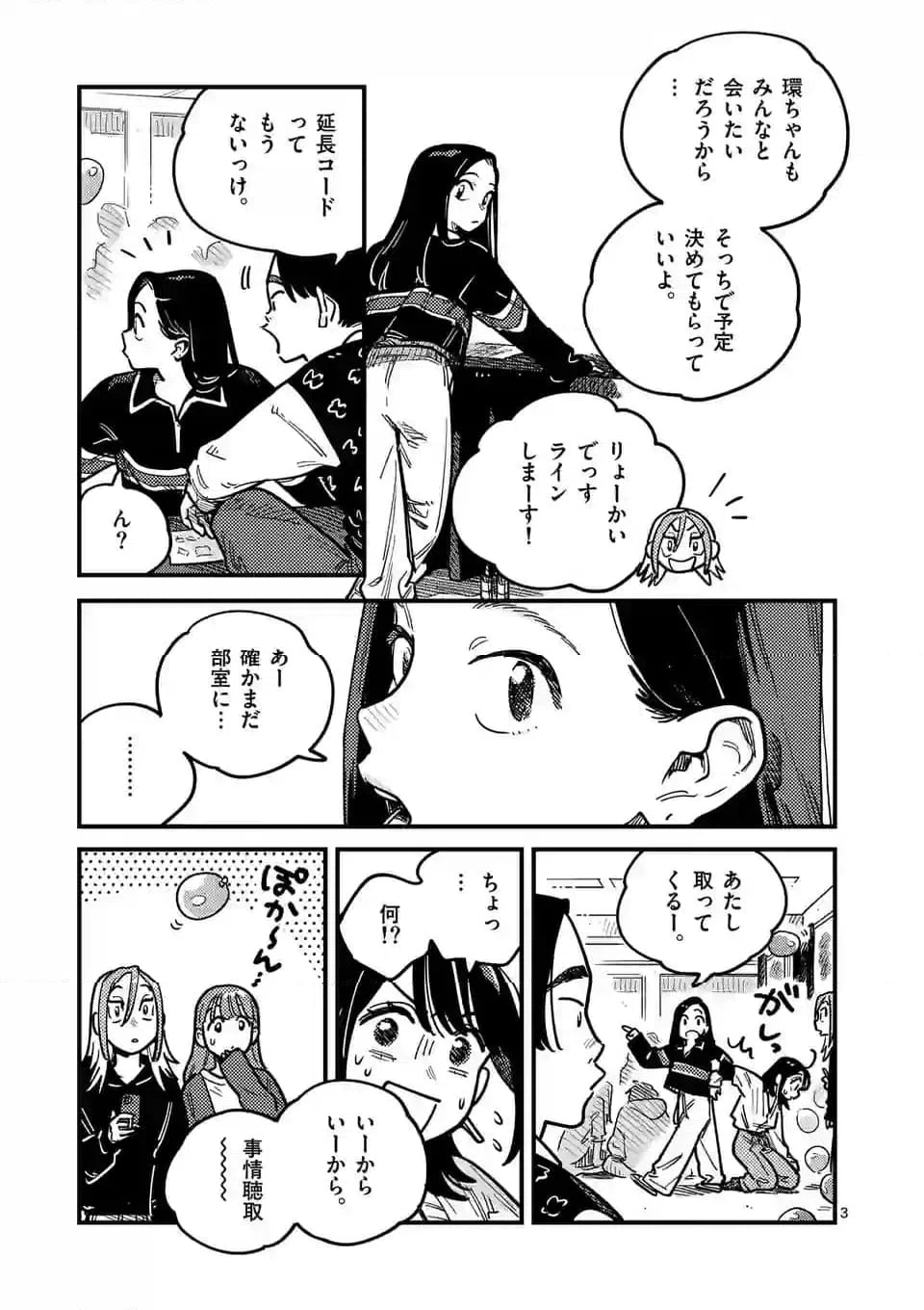 ページ 3 — 第106話