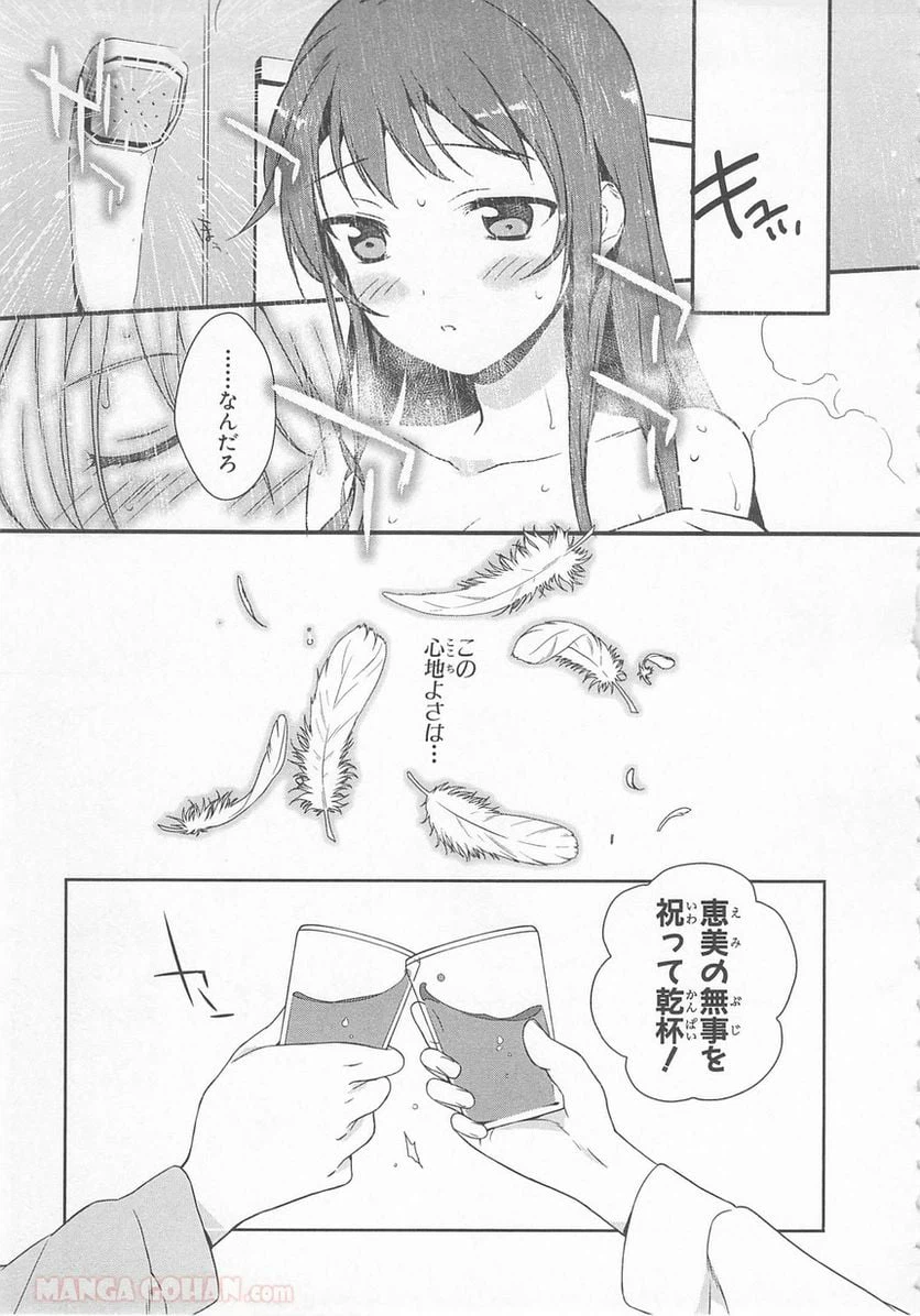 ページ 23 — 第0話