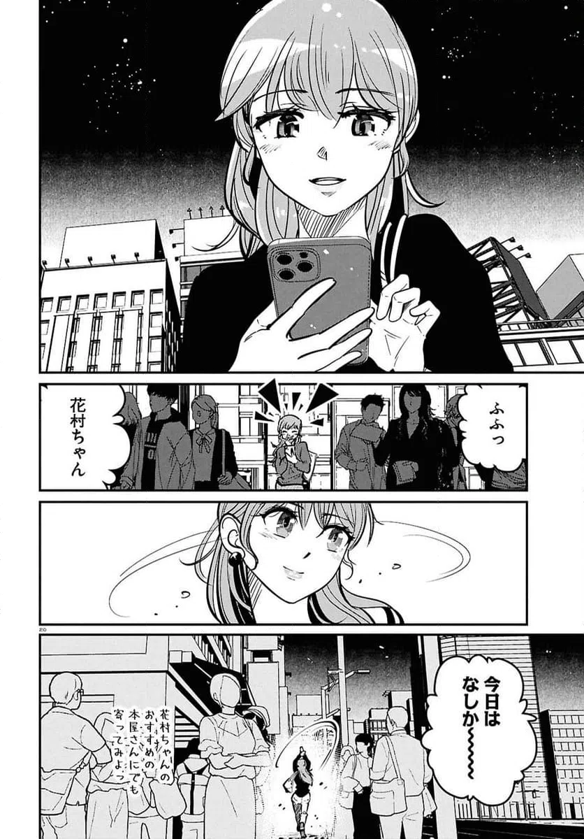 ページ 20 — 第8話