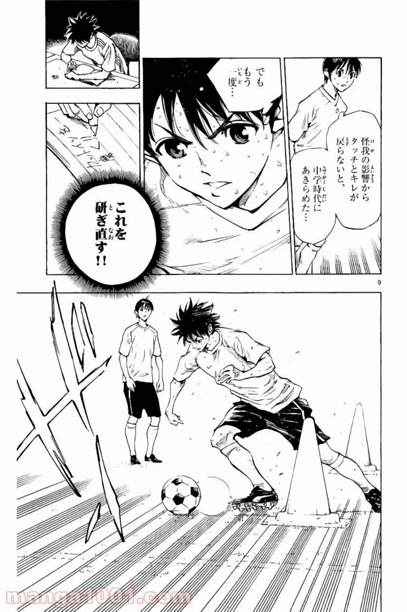 ページ 9 — 第194話