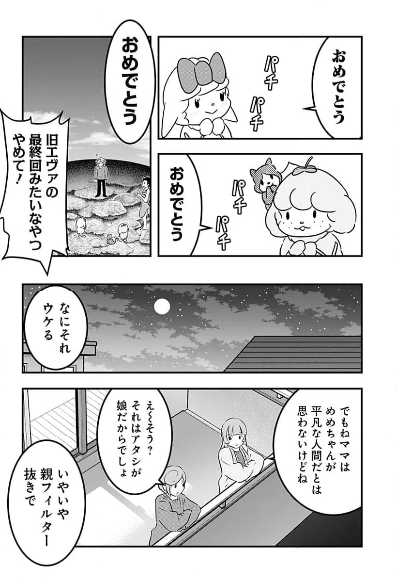 ページ 8 — 第134話