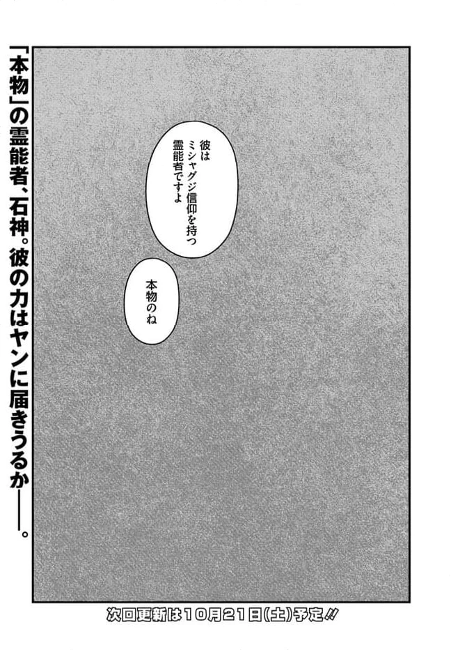 ページ 14 — 第3話