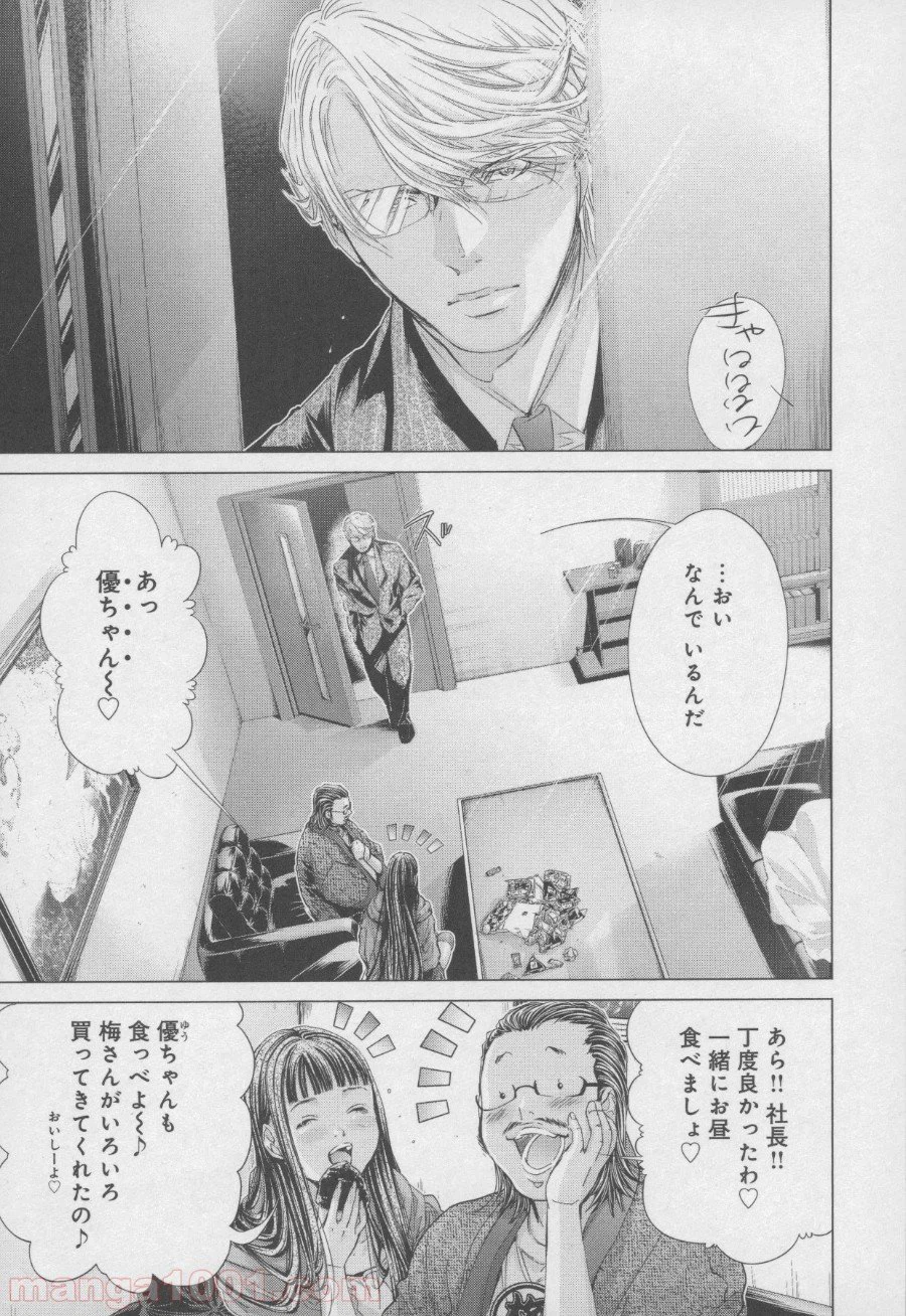 ページ 9 — 第28話