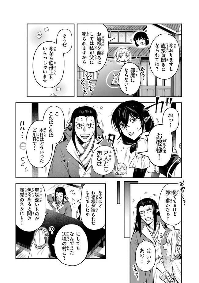 ページ 19 — 第26話