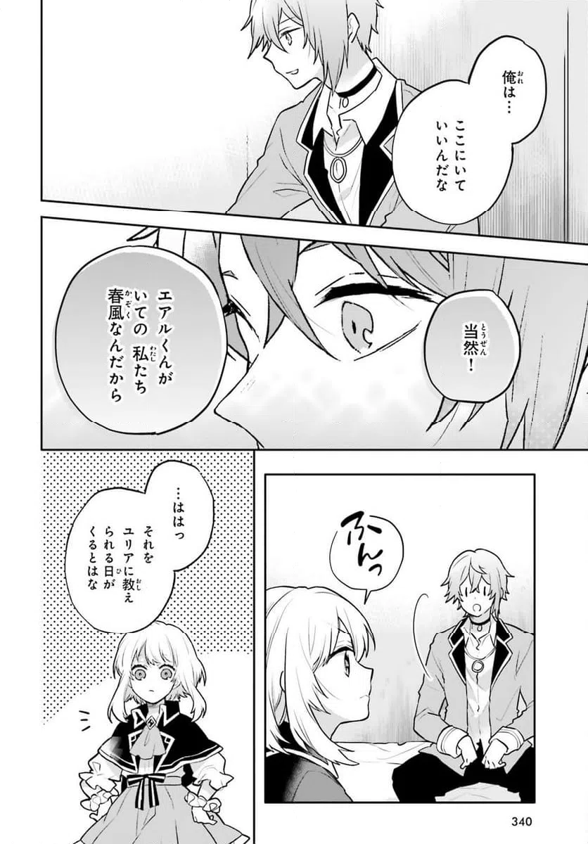 ページ 28 — 第14話