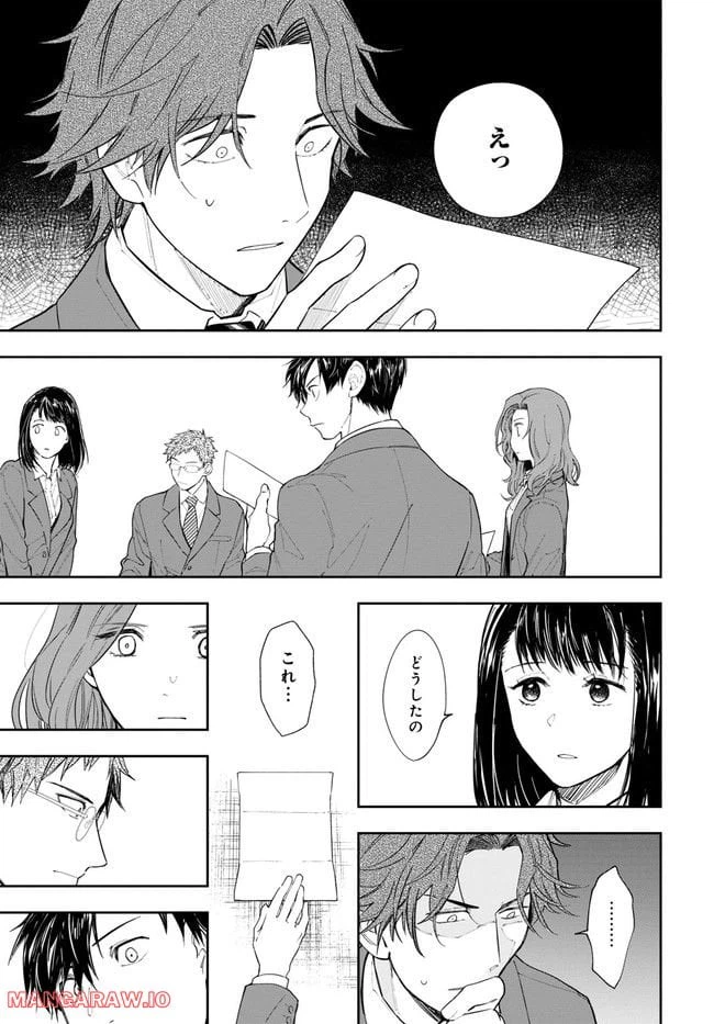 ページ 23 — 第3話