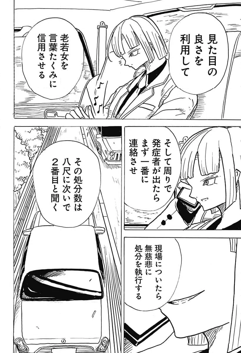 ページ 10 — 第25話
