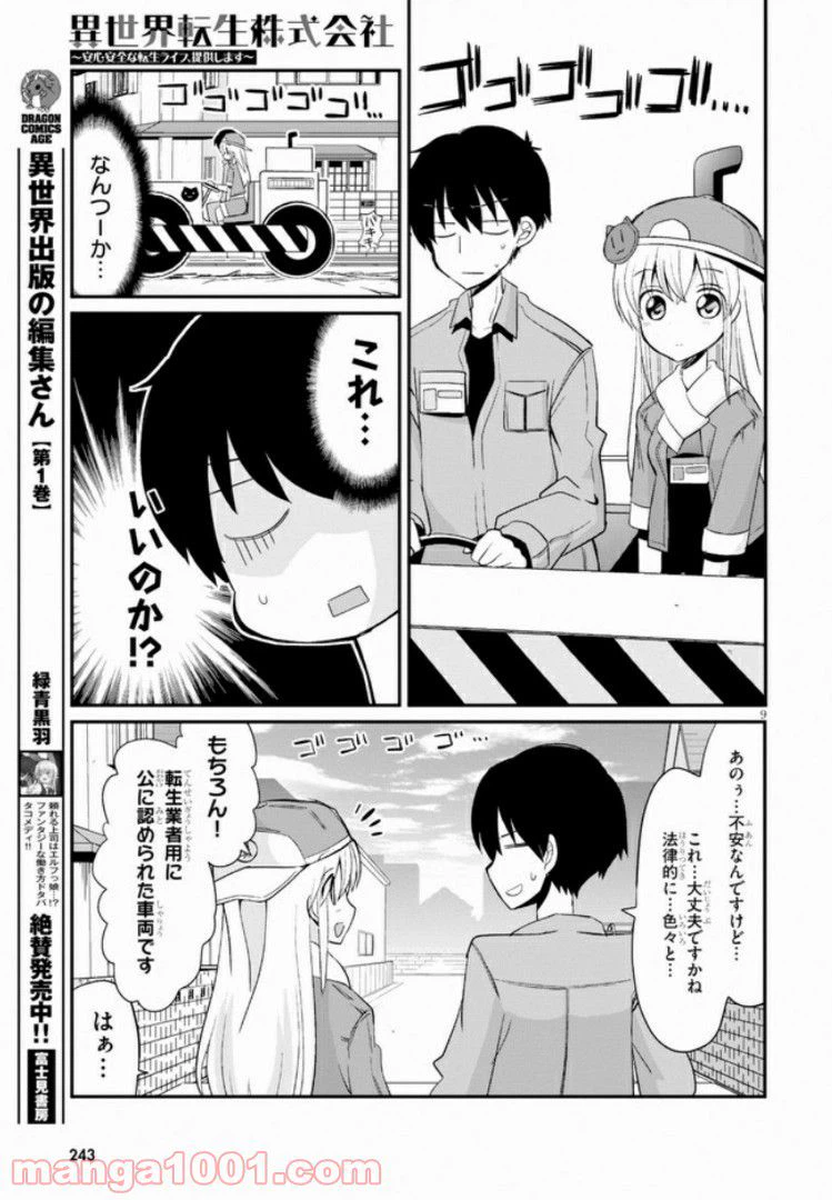 ページ 9 — 第3話