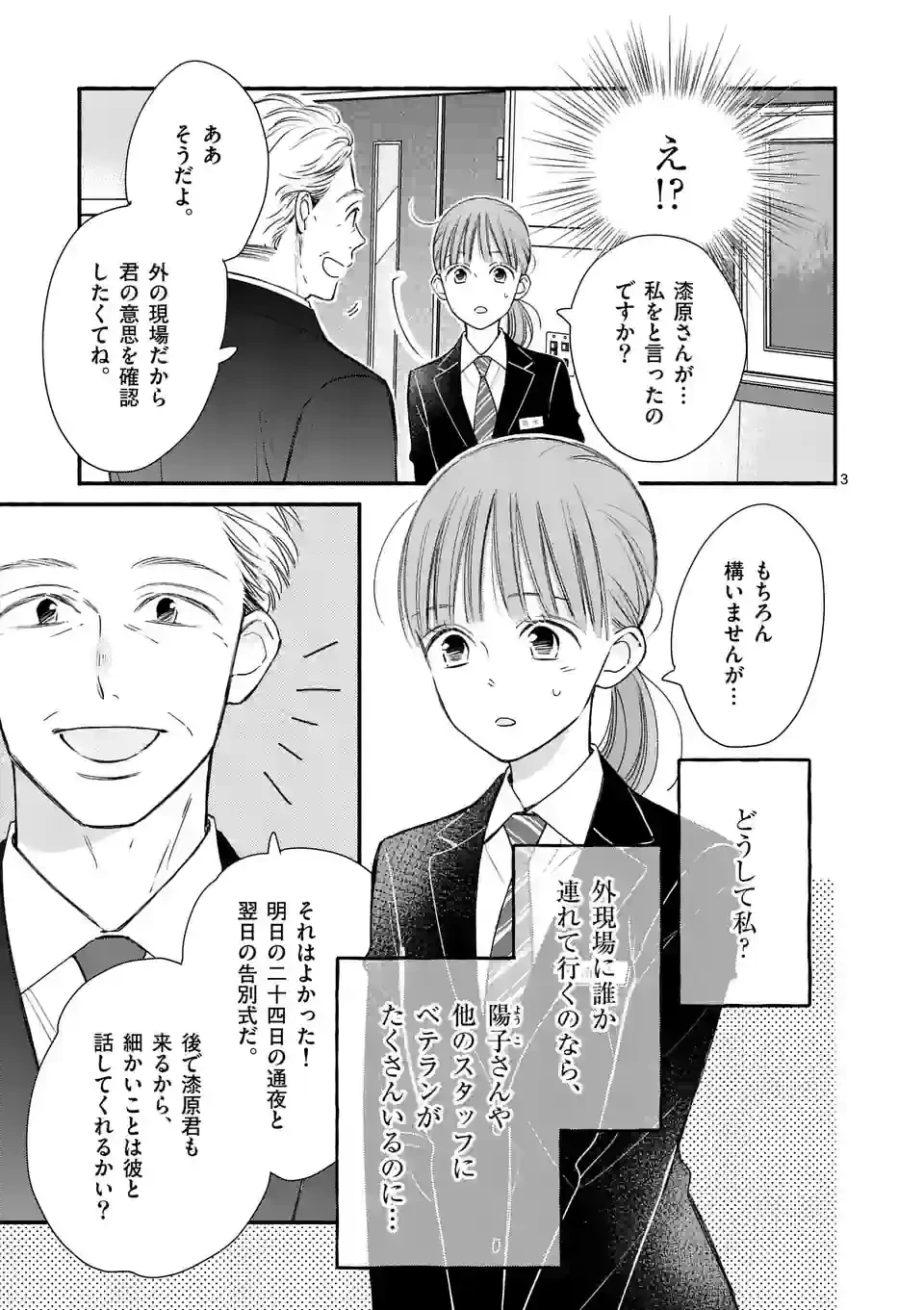 ページ 3 — 第7話