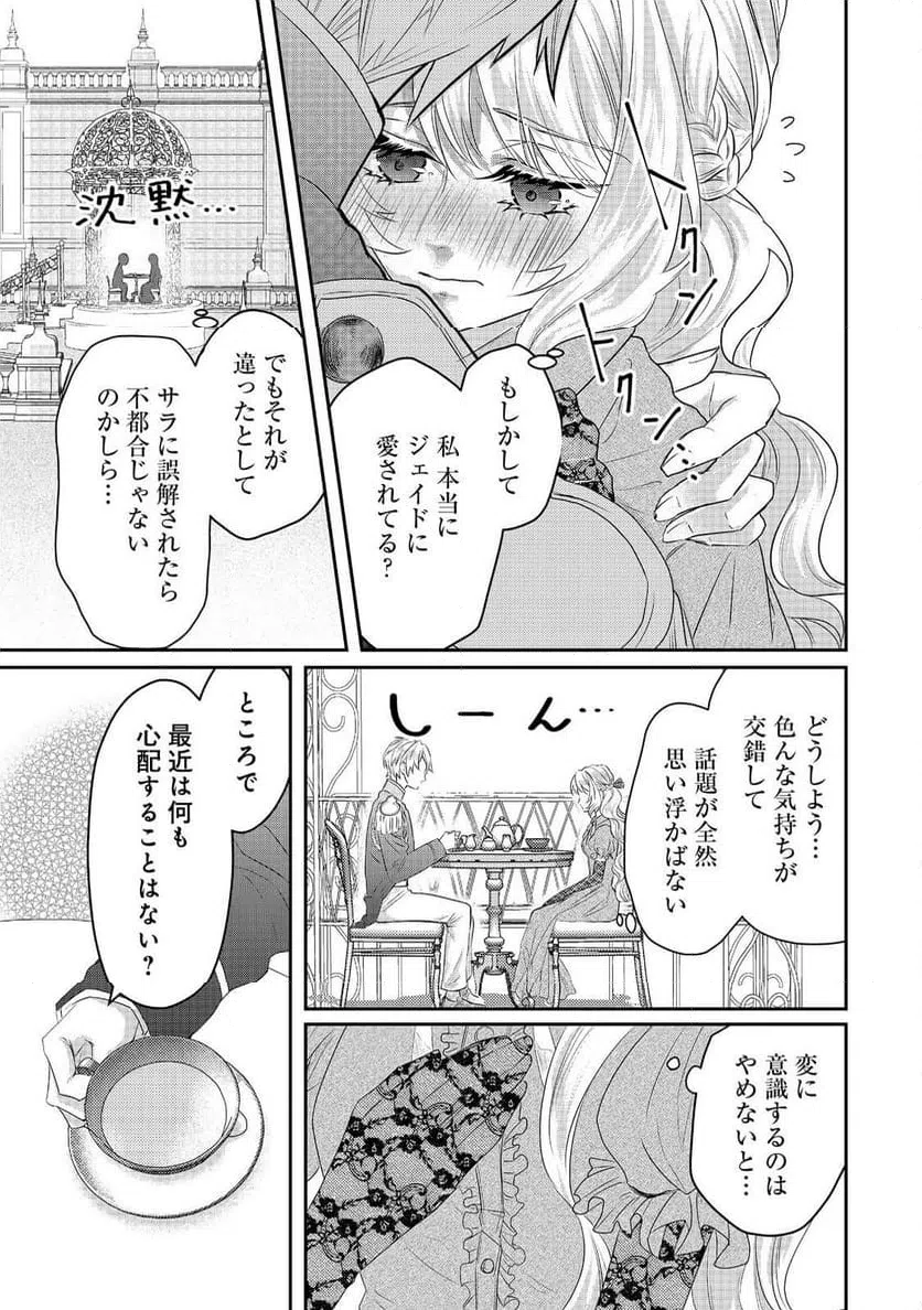 ページ 29 — 第2話