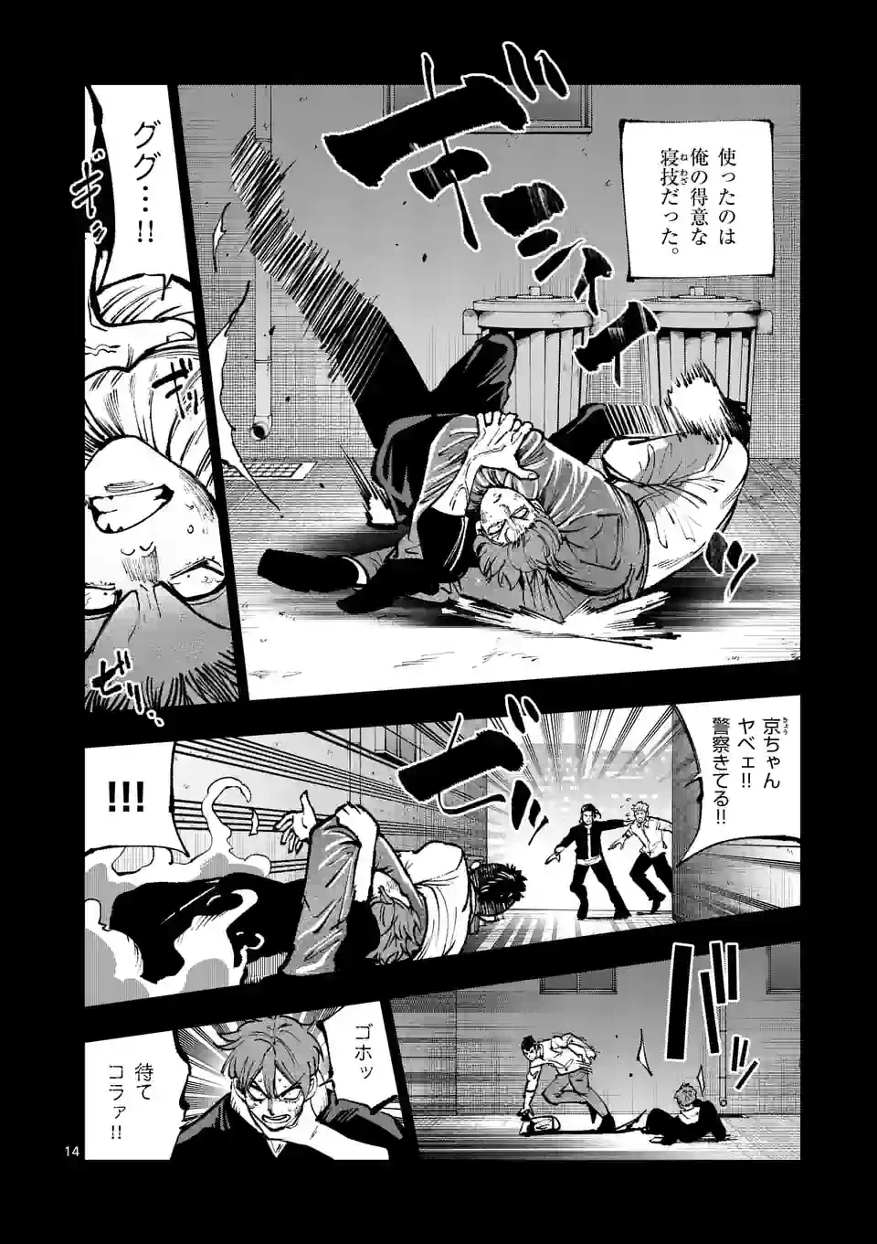 ページ 14 — 第249話
