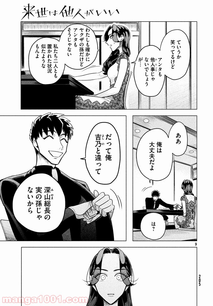 ページ 9 — 第3.2話