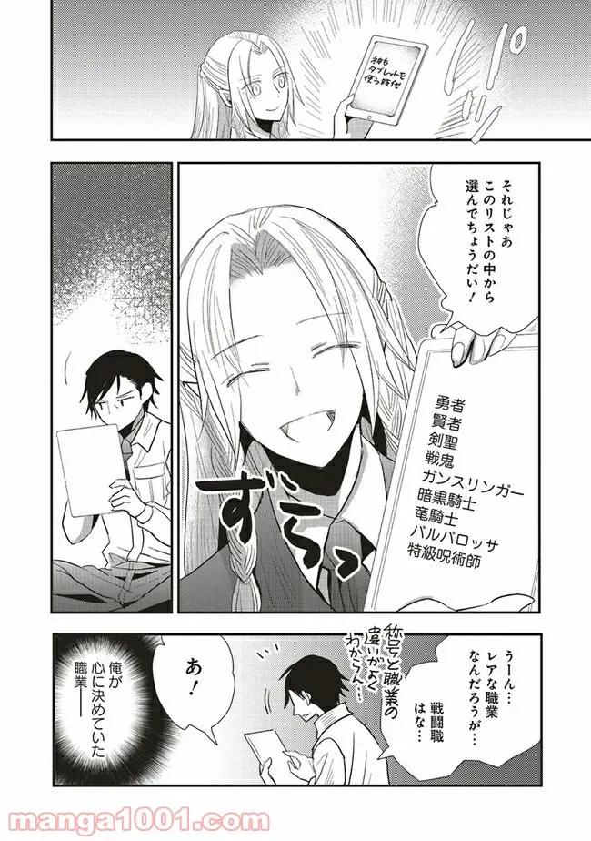 ページ 4 — 第1.2話