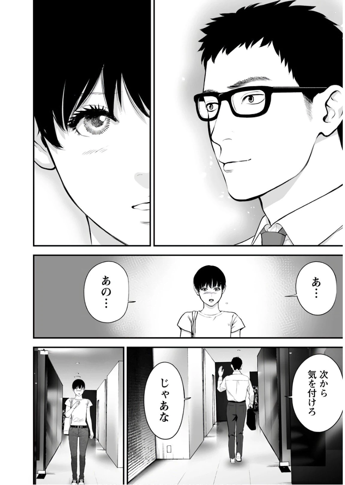 ページ 24 — 第25話