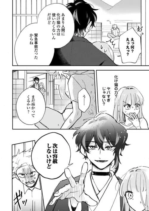 ページ 24 — 第2話