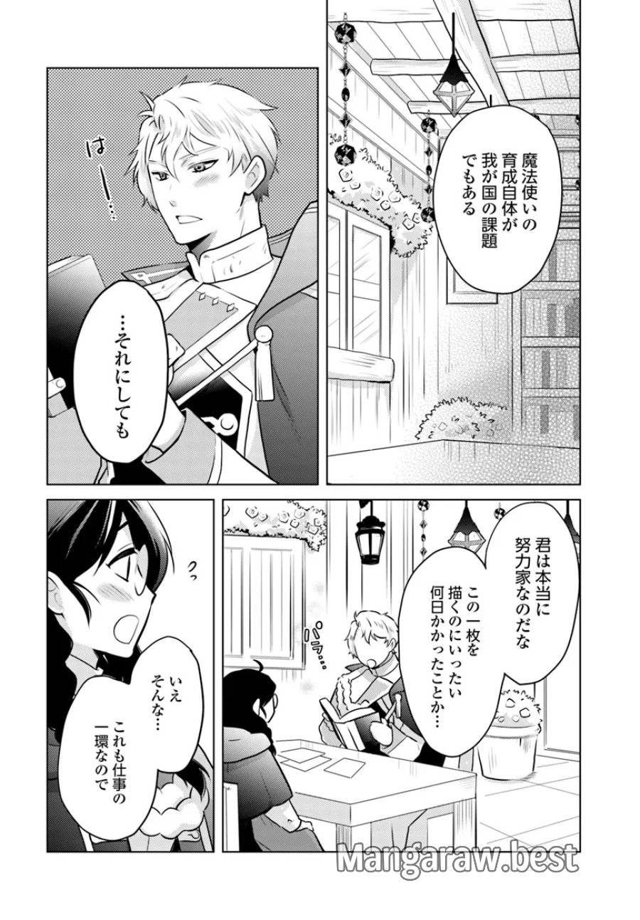 ページ 10 — 第3話