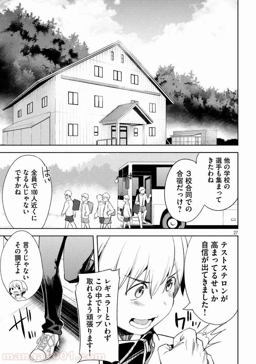 ページ 27 — 第23話