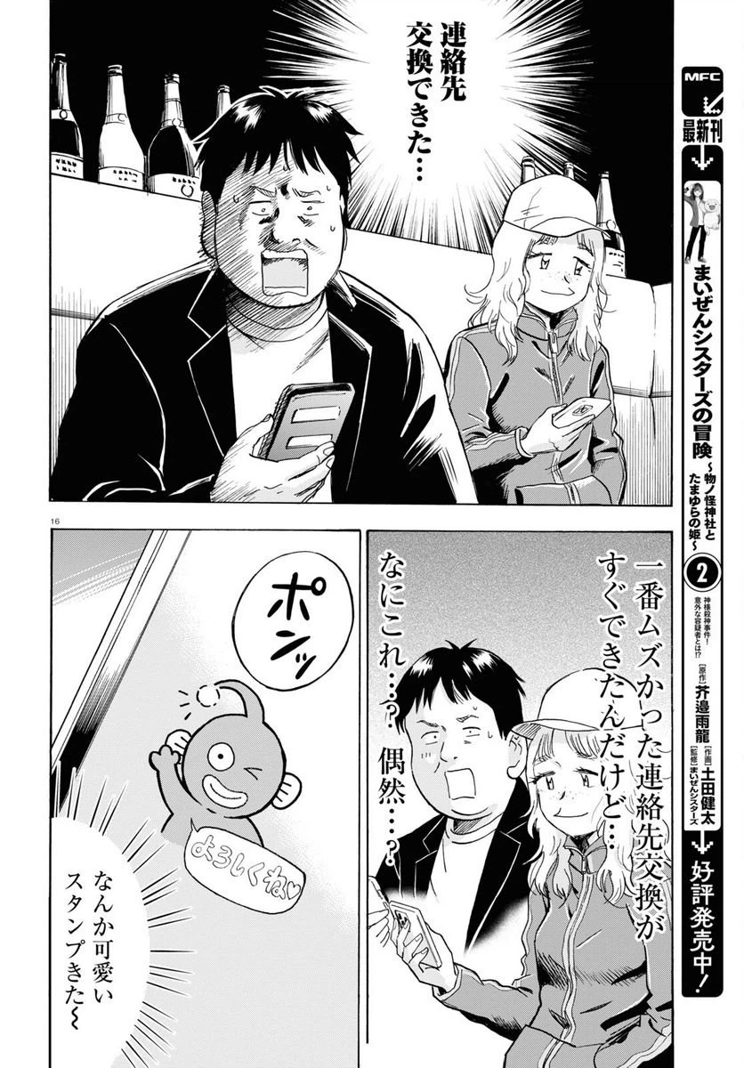 ページ 16 — 第8話