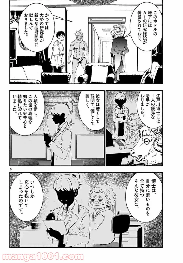 ページ 8 — 第25.1話