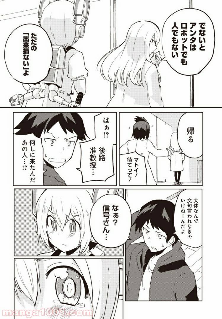 ページ 27 — 第9話