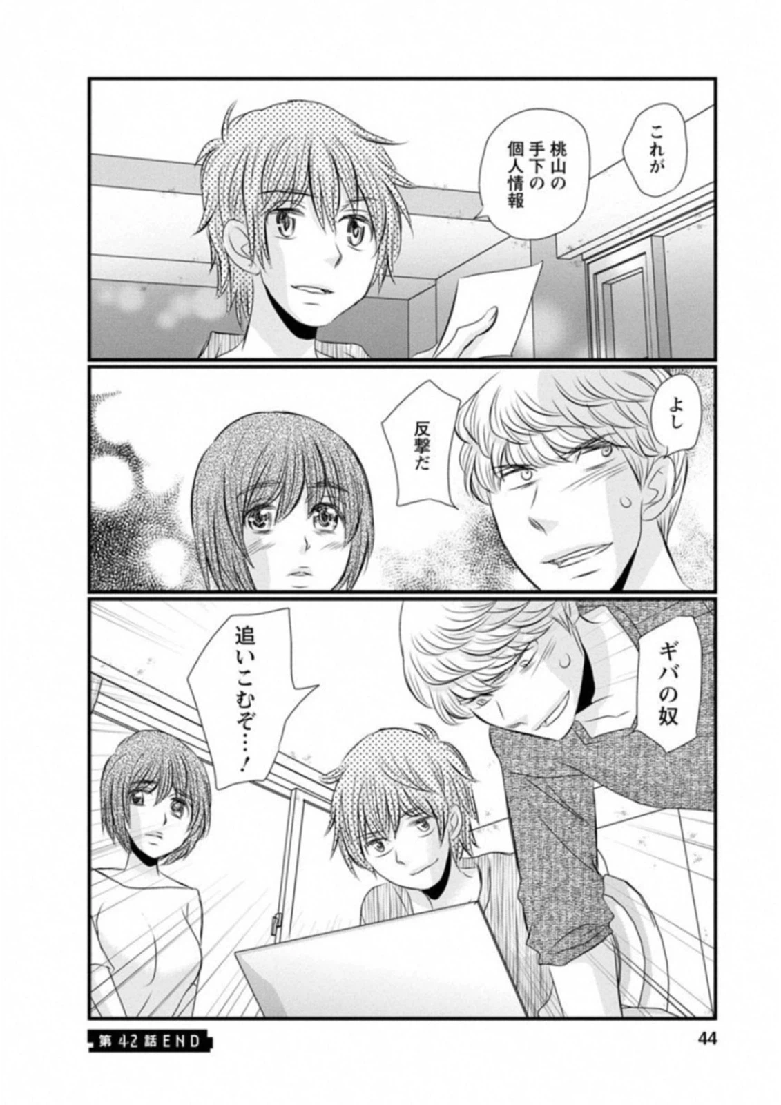 ページ 20 — 第42話