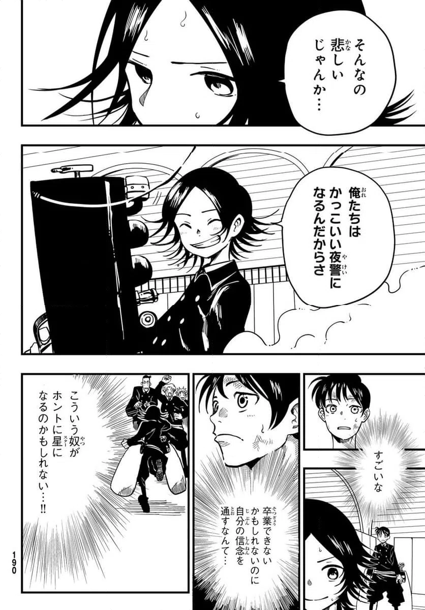 ページ 44 — 第2話