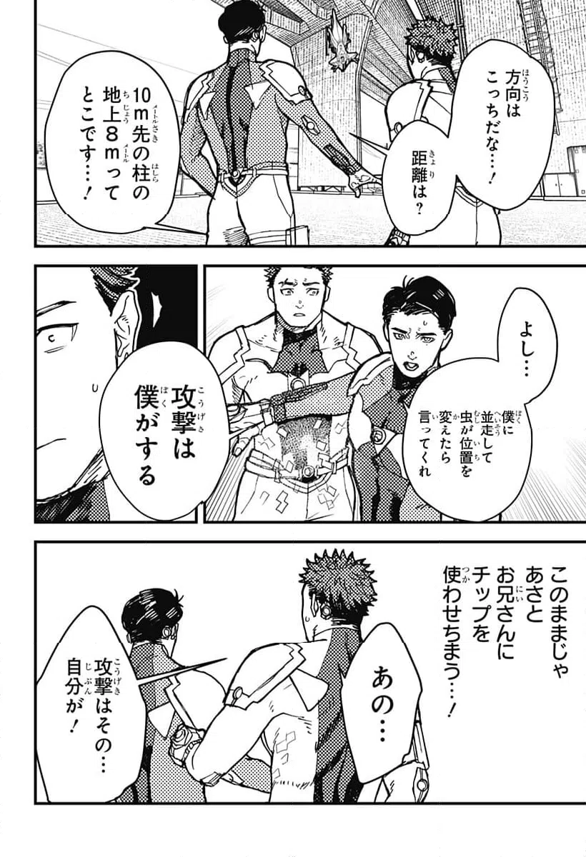 ページ 8 — 第5話