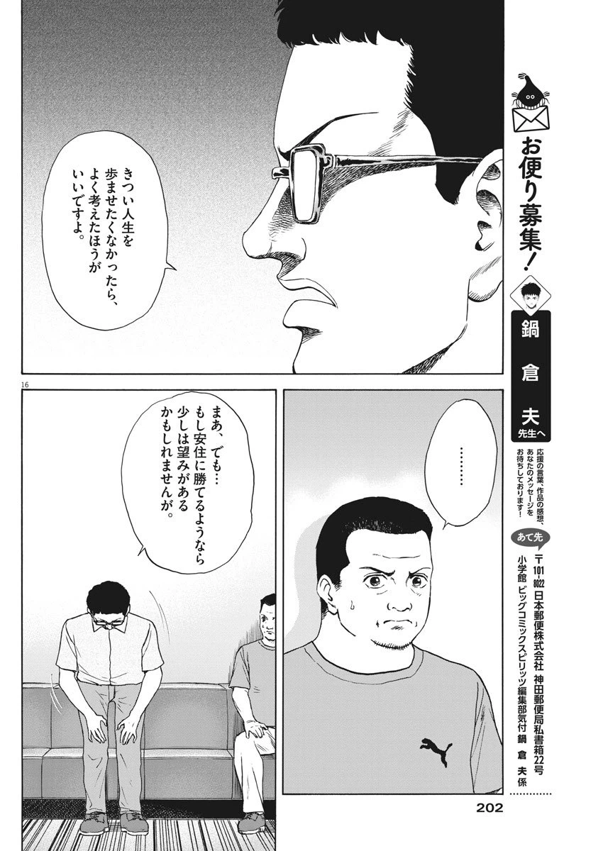 ページ 16 — 第32話