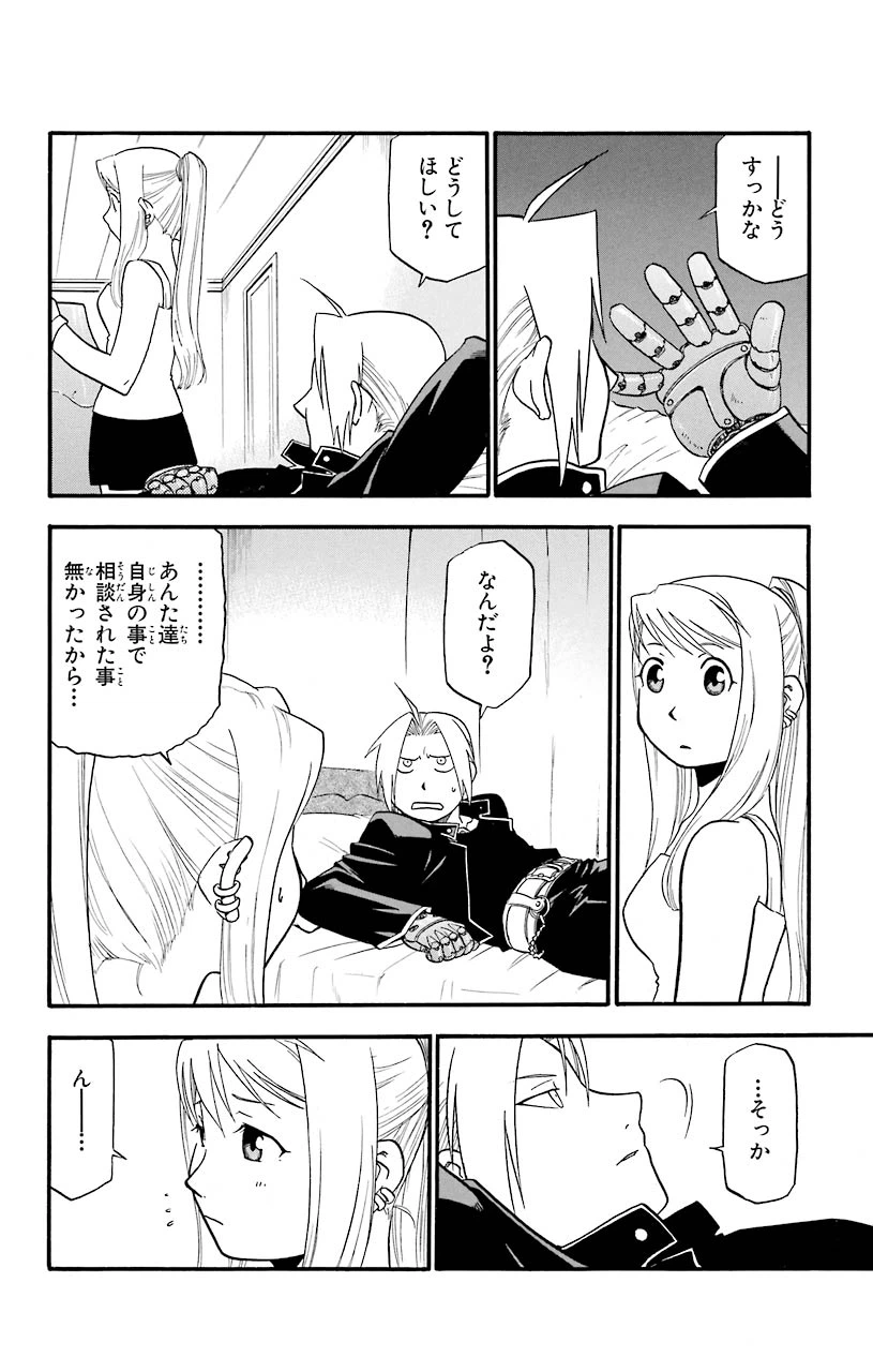 ページ 3 — 第37話