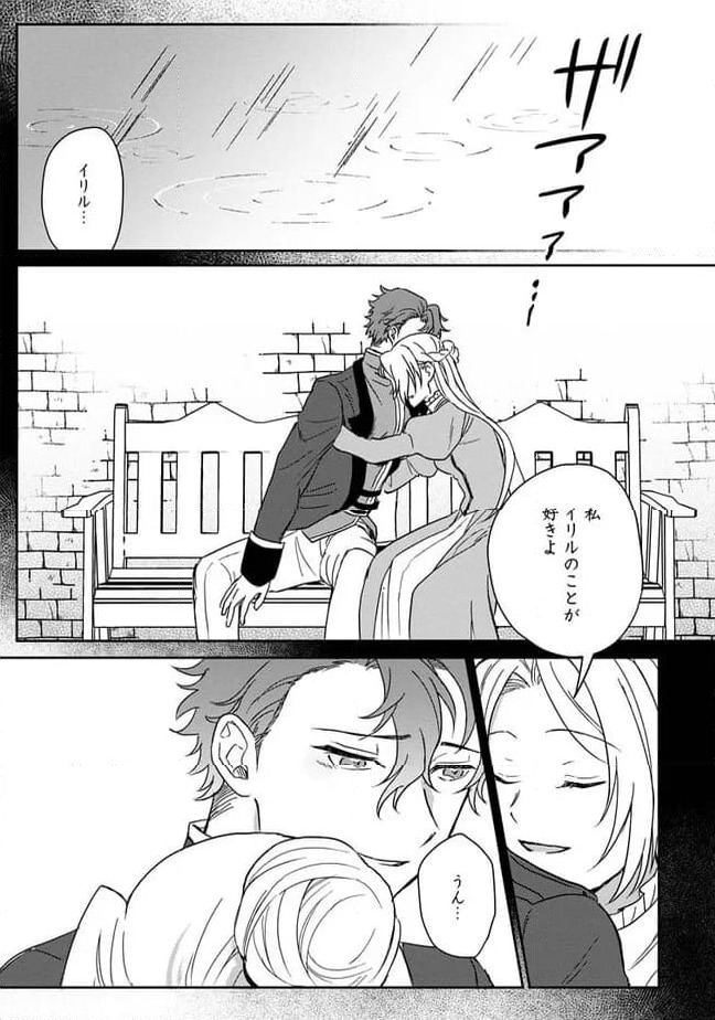 ページ 8 — 第8.3話